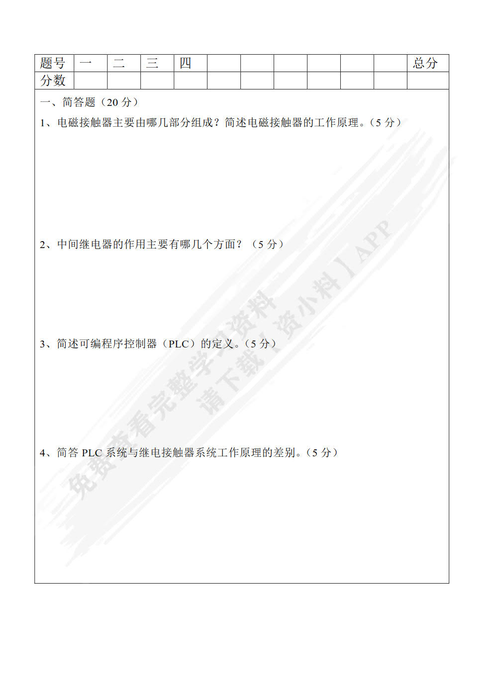 机床电气控制技术