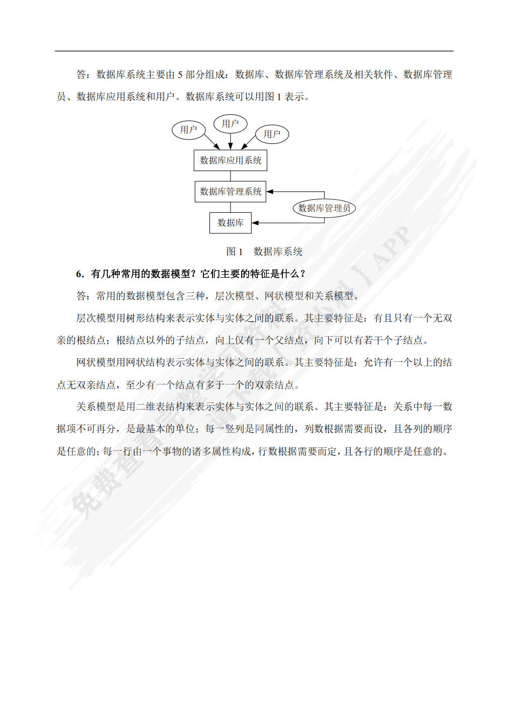 数据库技术及应用教程（第3版）