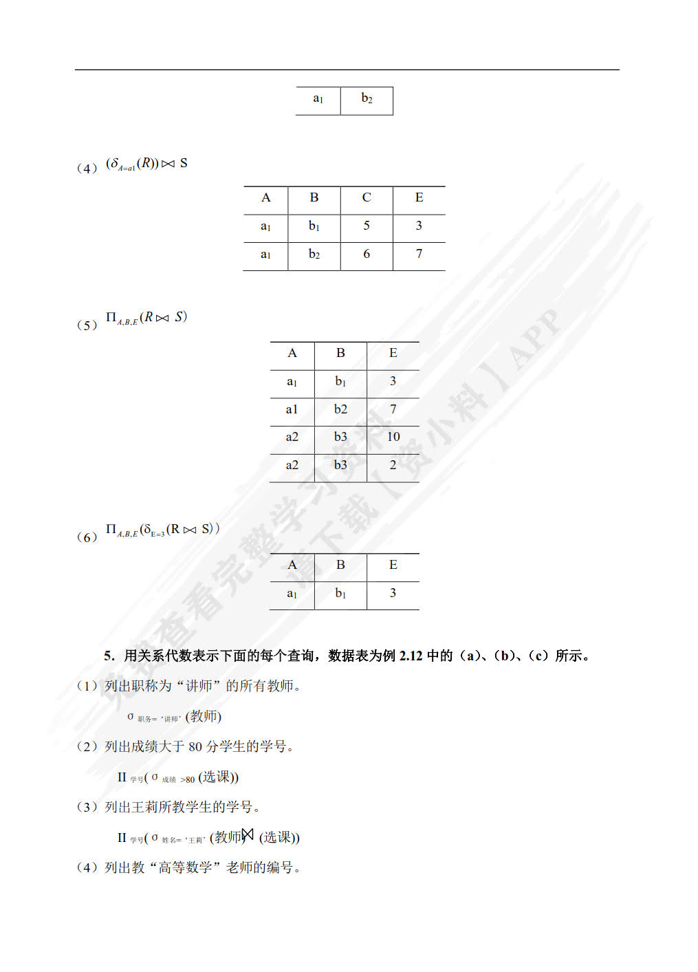 数据库技术及应用教程（第3版）