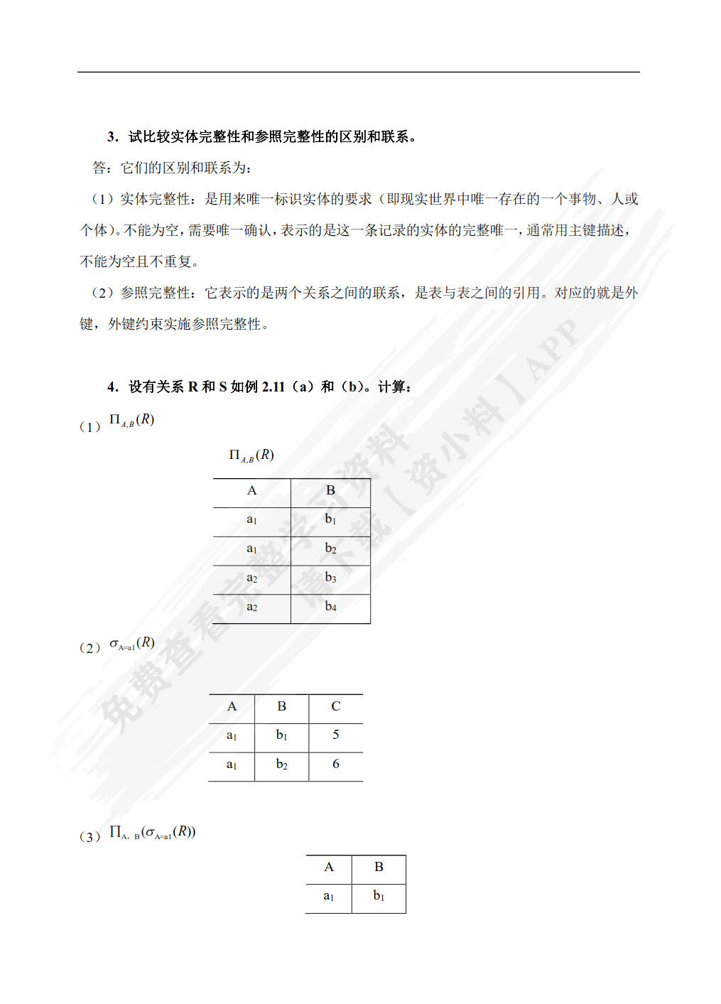 数据库技术及应用教程（第3版）