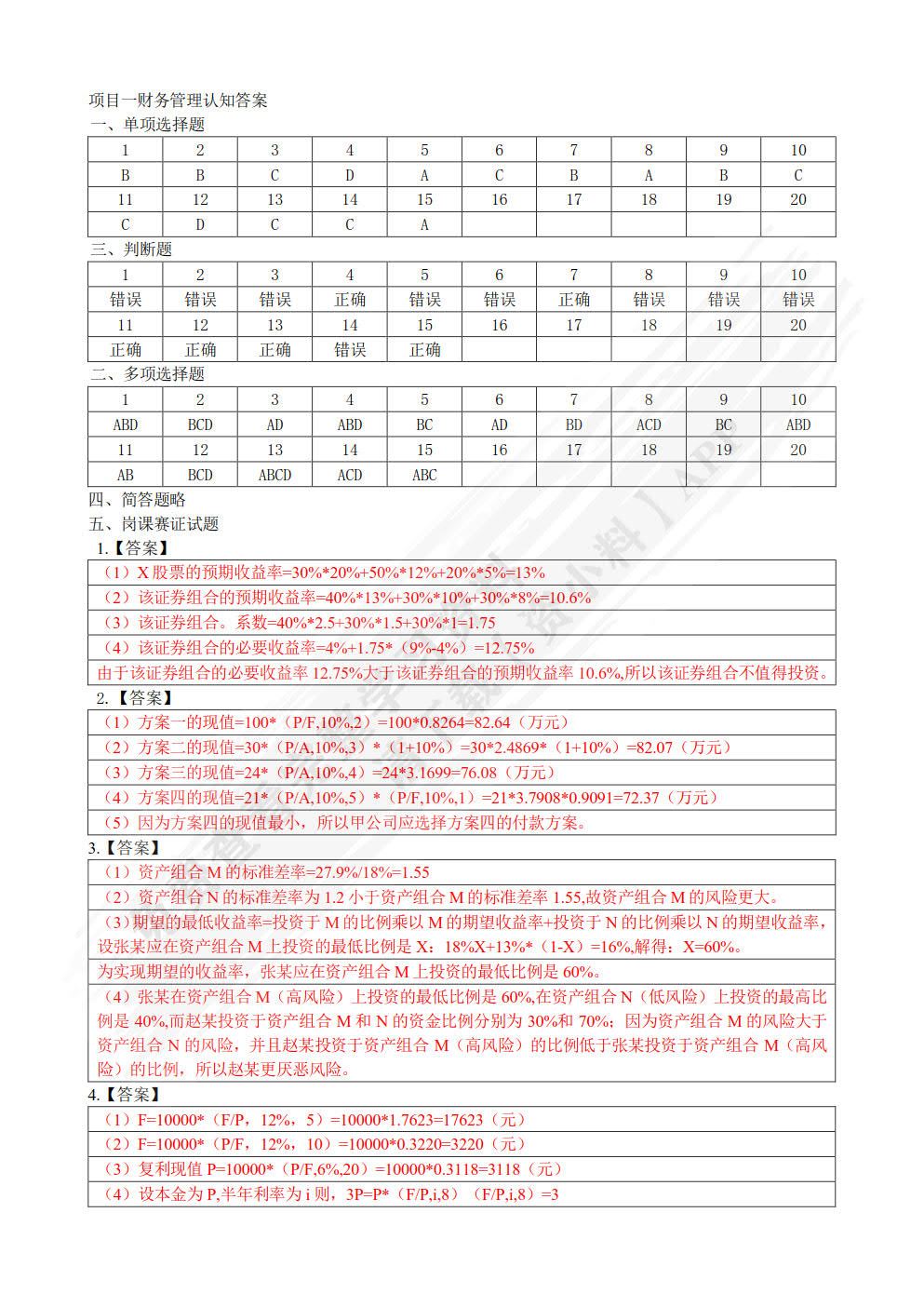 大数据财务管理