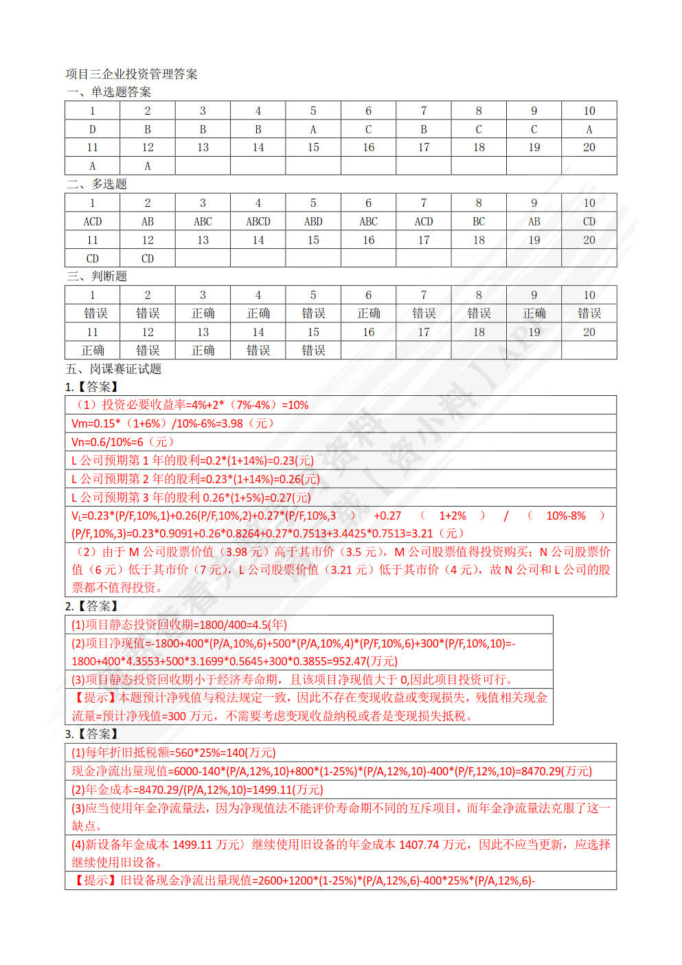 大数据财务管理