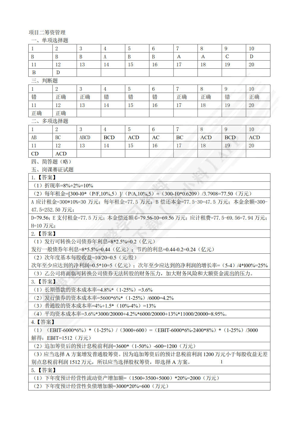 大数据财务管理