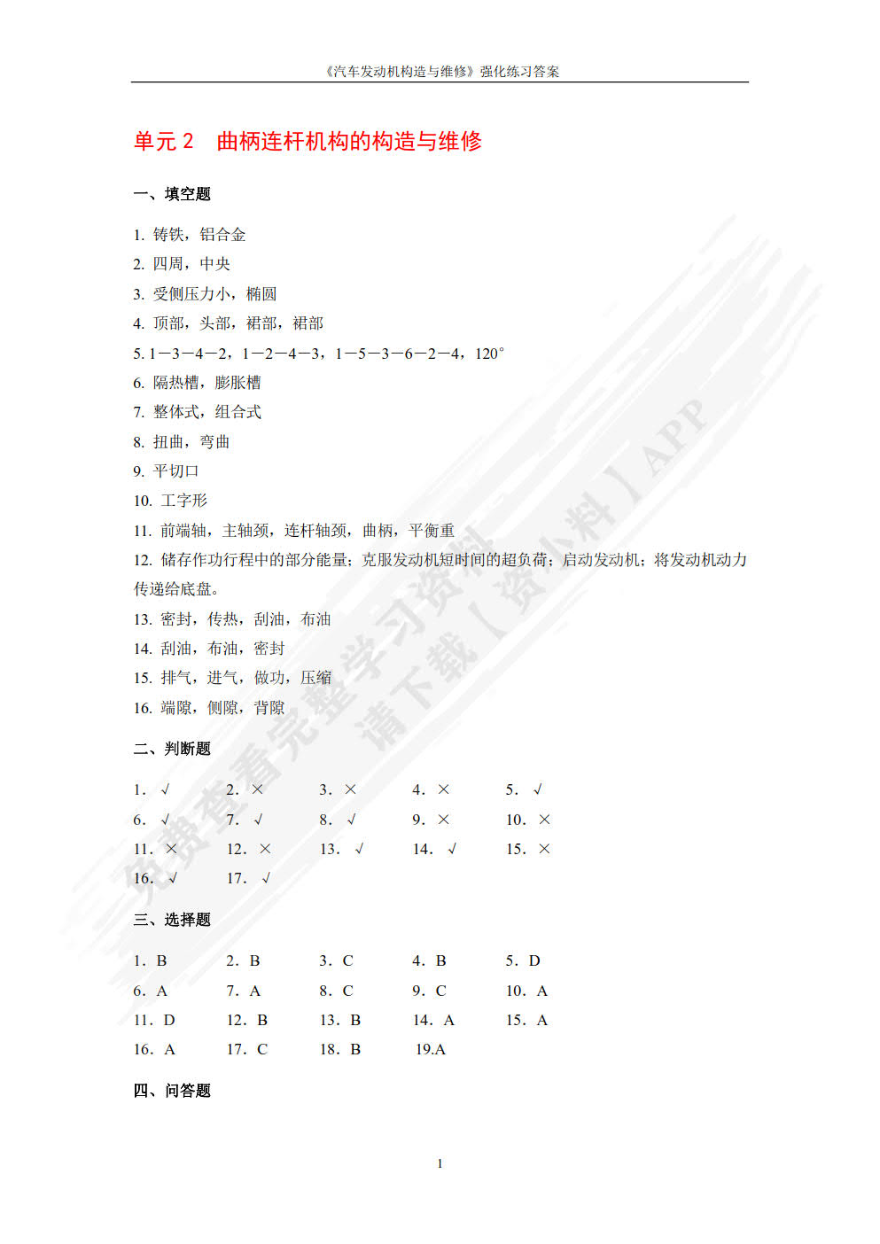 汽车发动机构造与维修(第5版)