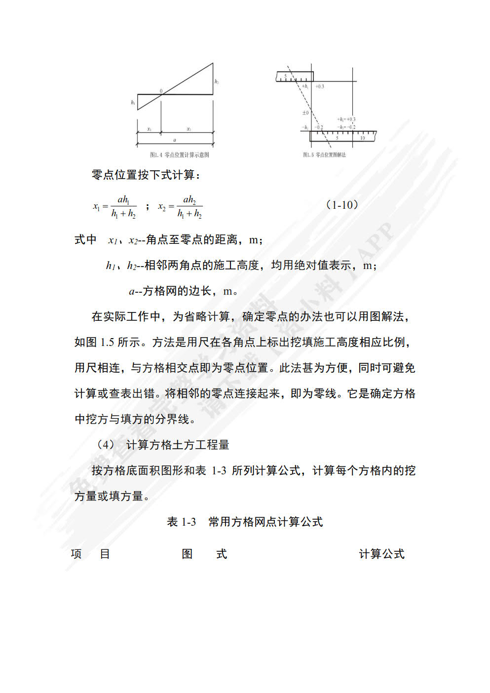 建筑施工技术