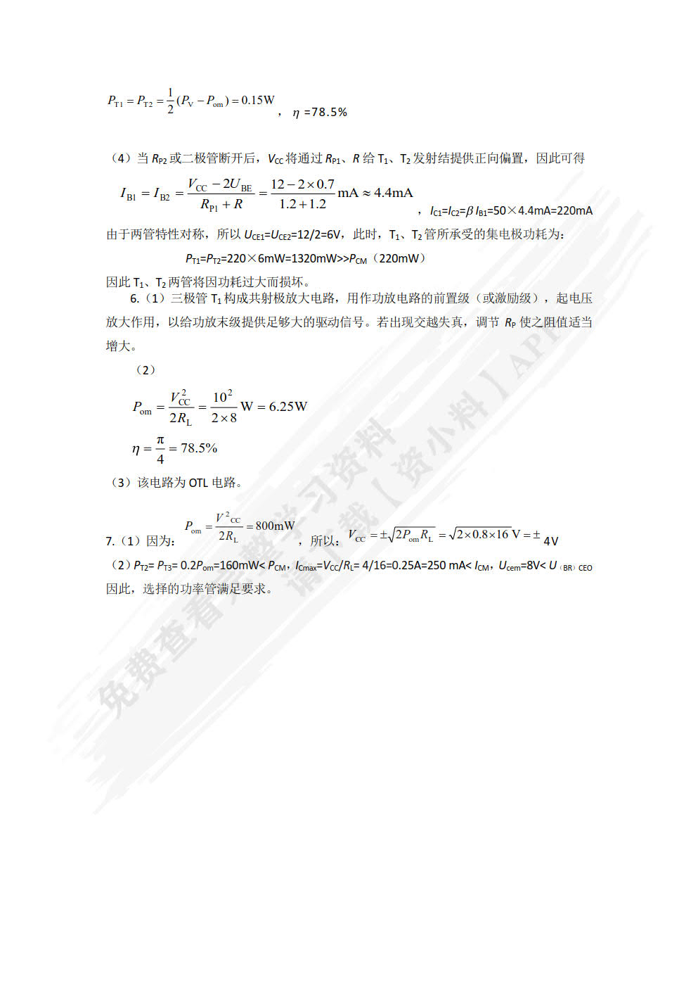 模拟电子技术应用（微课版）