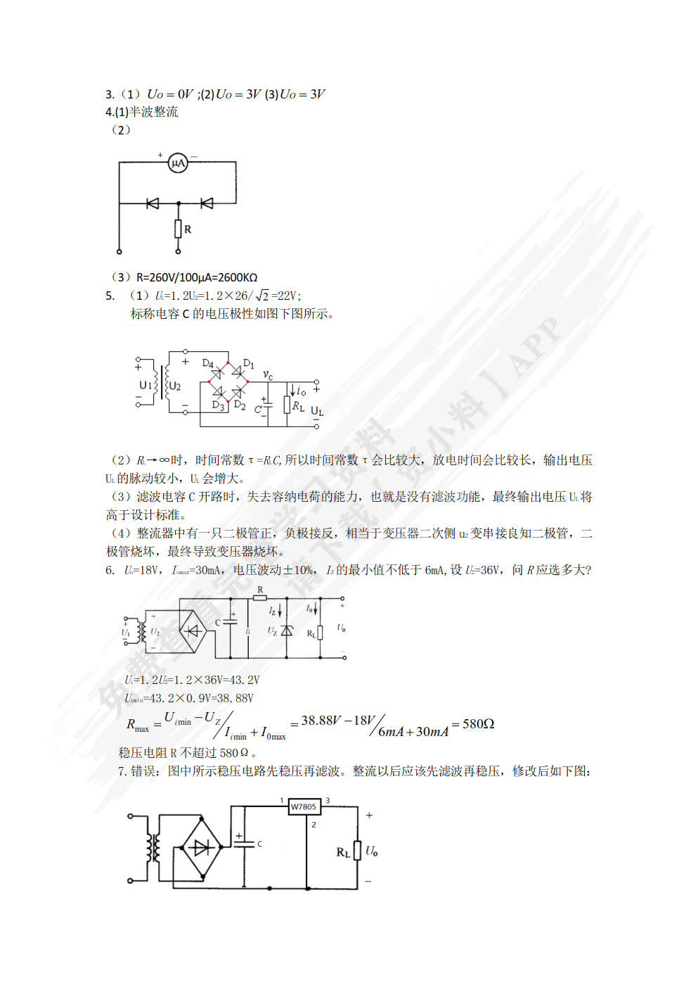 模拟电子技术应用（微课版）