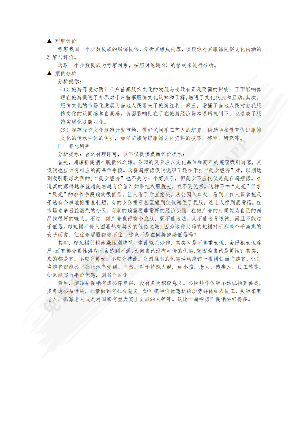 中外民俗（第六版）
