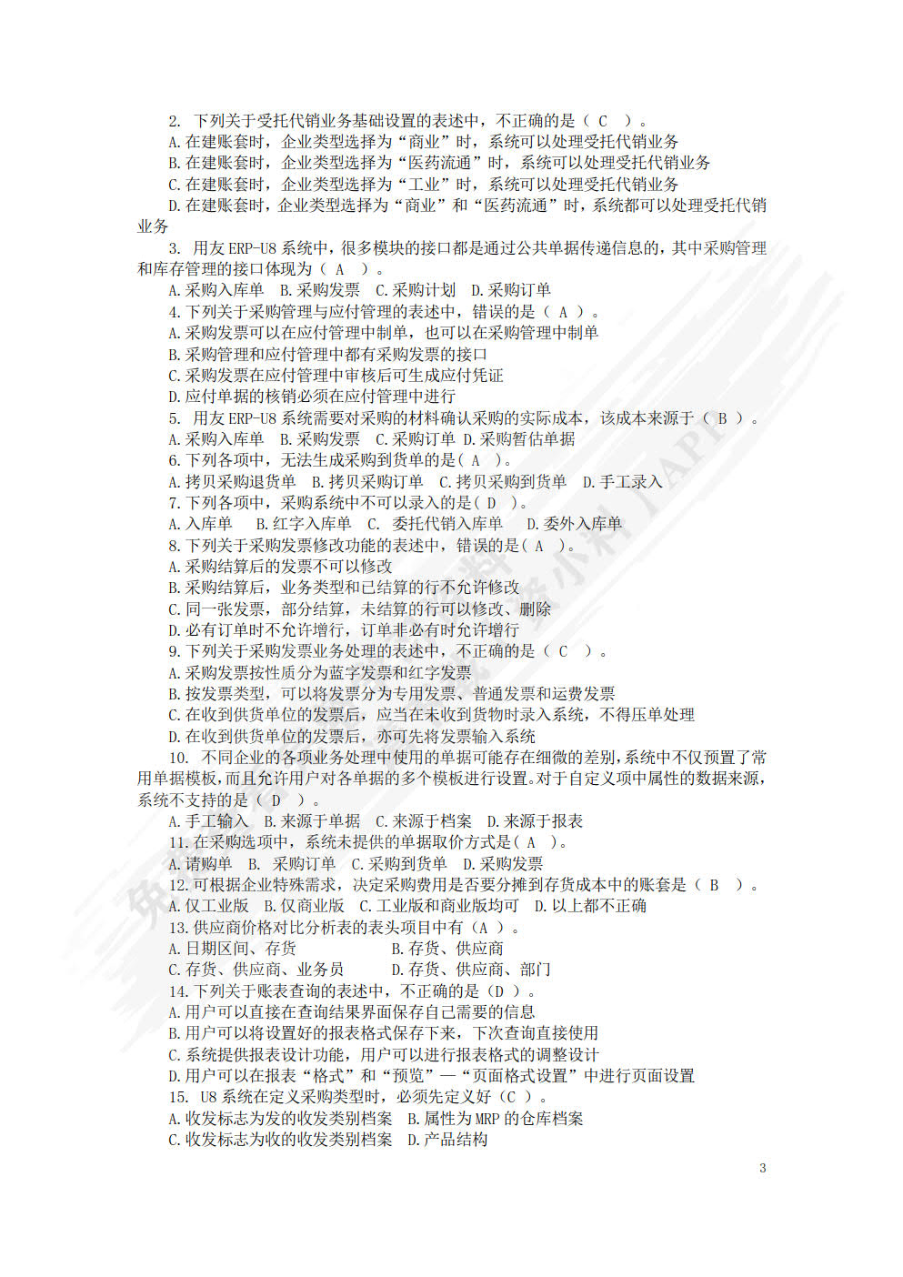 会计信息系统实务教程： 业财一体化视角（用友ERPU8 V10.0 版9787565441639