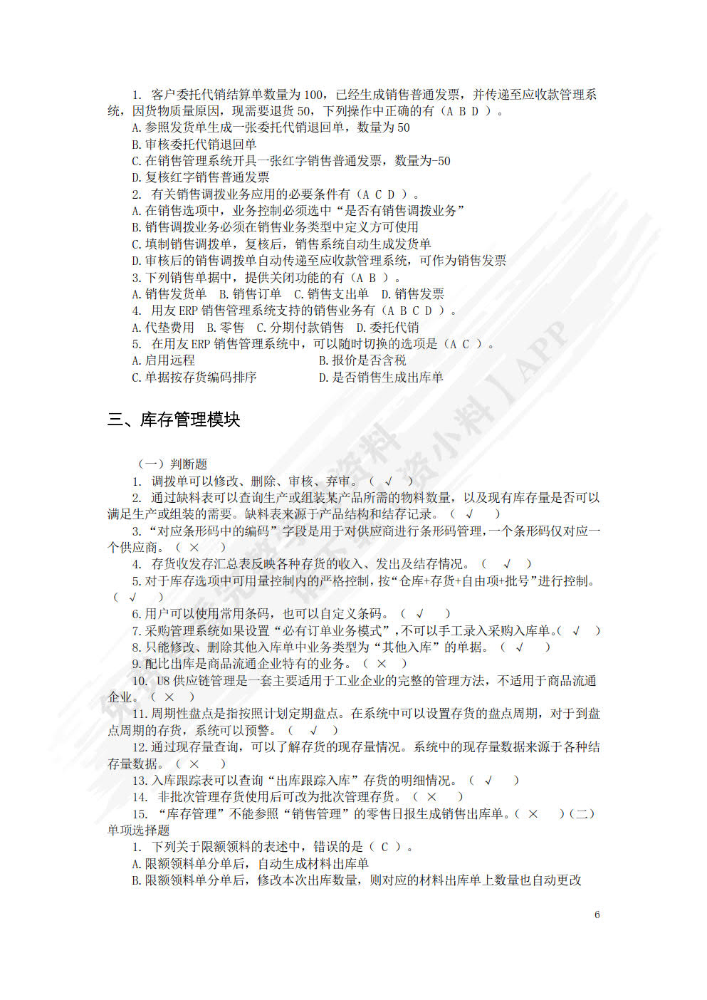 会计信息系统实务教程： 业财一体化视角（用友ERPU8 V10.0 版9787565441639