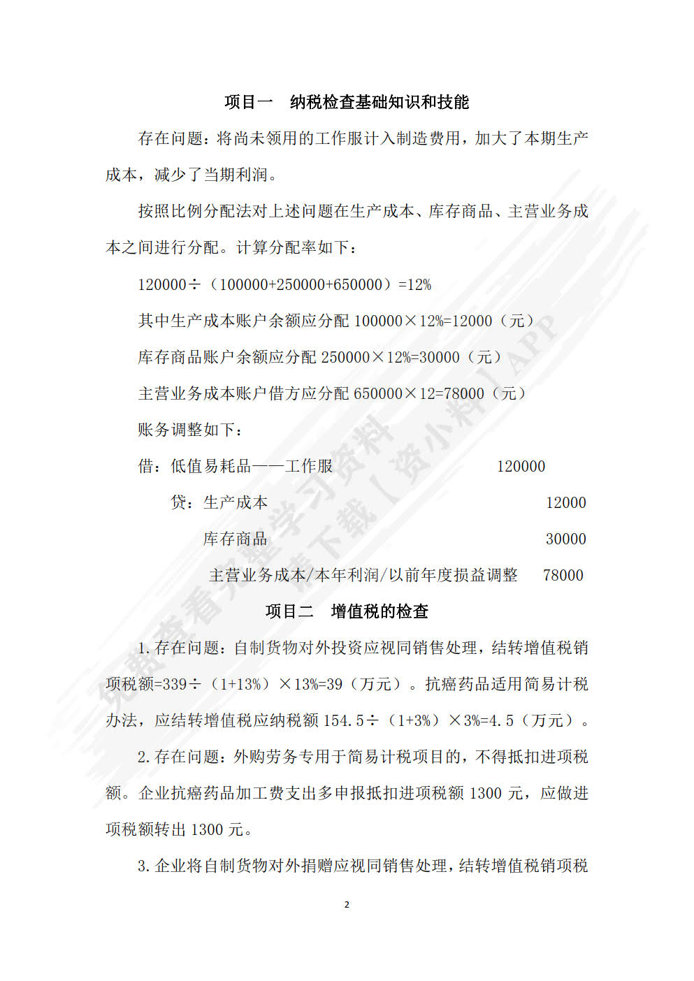 纳税检查