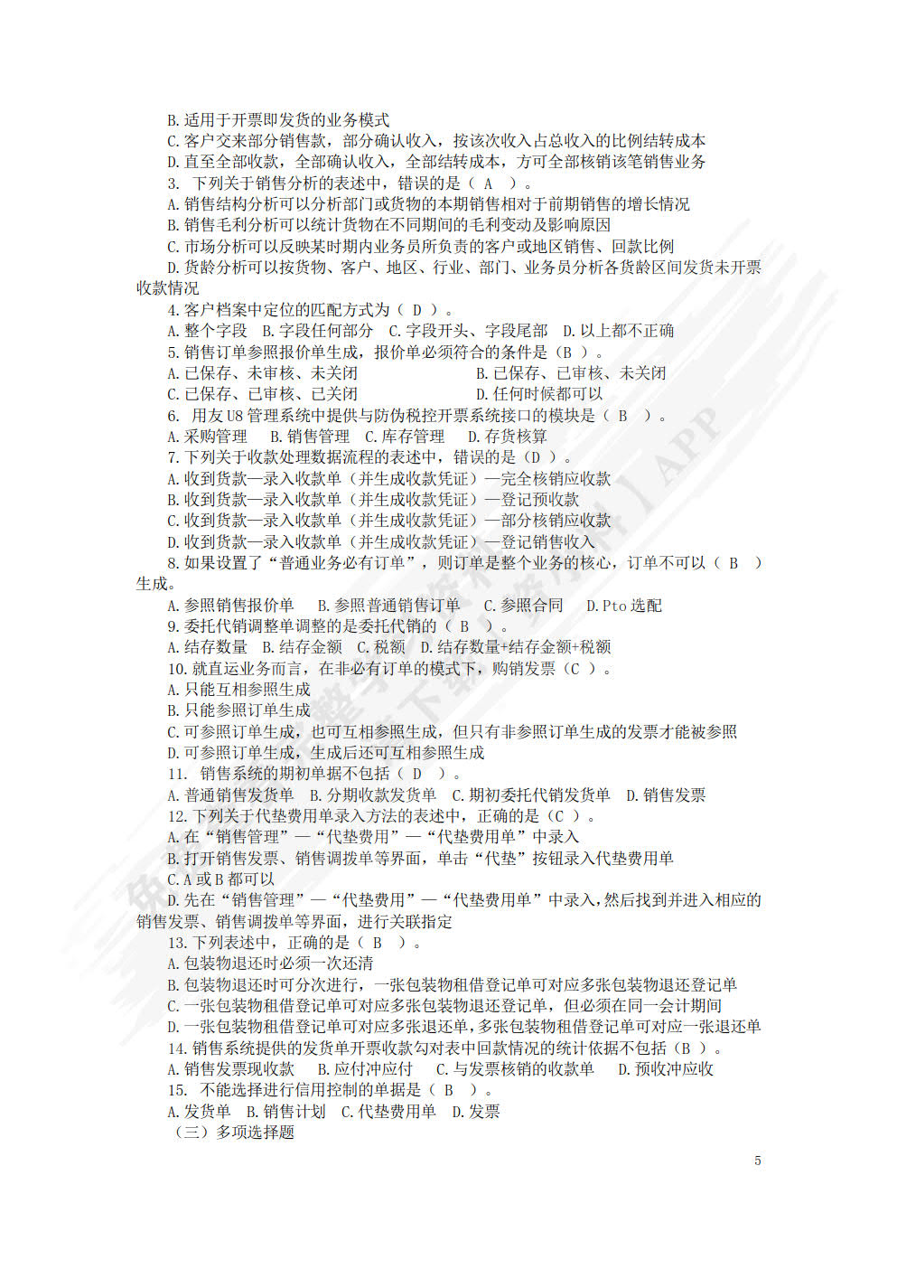 会计信息系统实务教程： 业财一体化视角（用友ERPU8 V10.0 版9787565441639