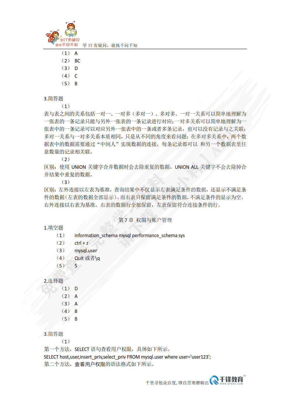 MySQL数据库技术与应用（慕课版）