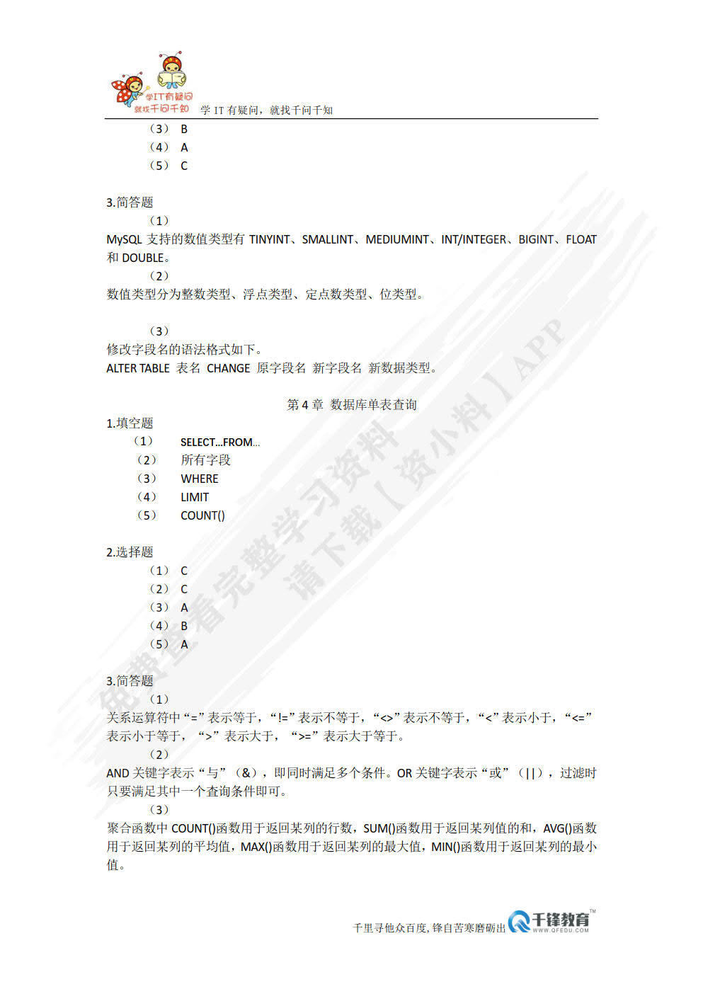 MySQL数据库技术与应用（慕课版）