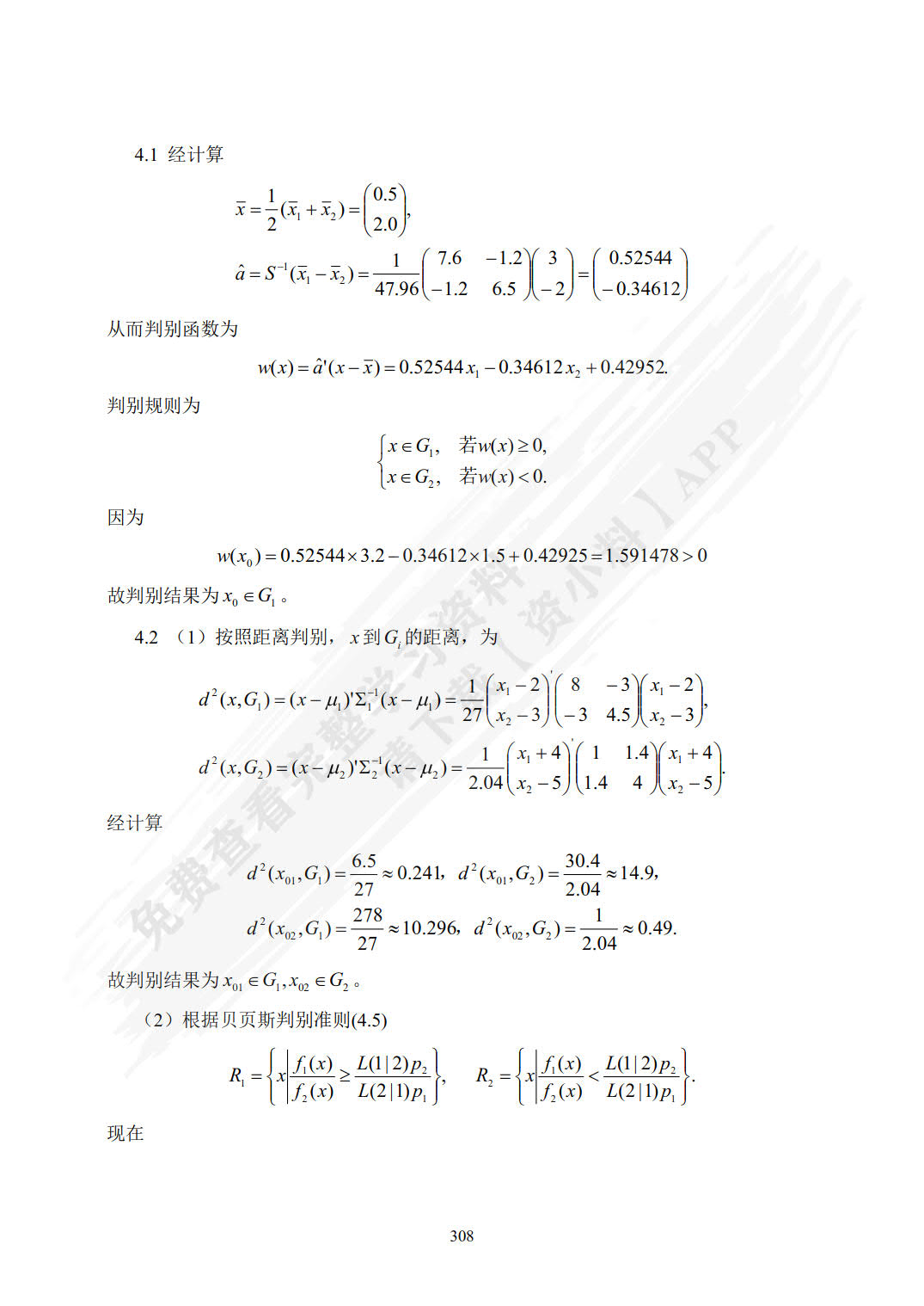 应用多元统计分析（R语言版）