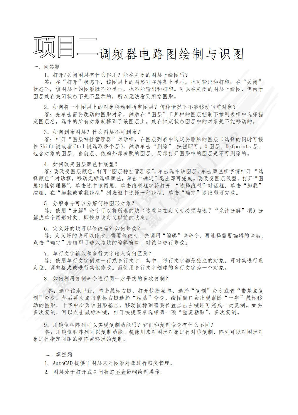 电气CAD实用教程（第4版）（附微课视频）
