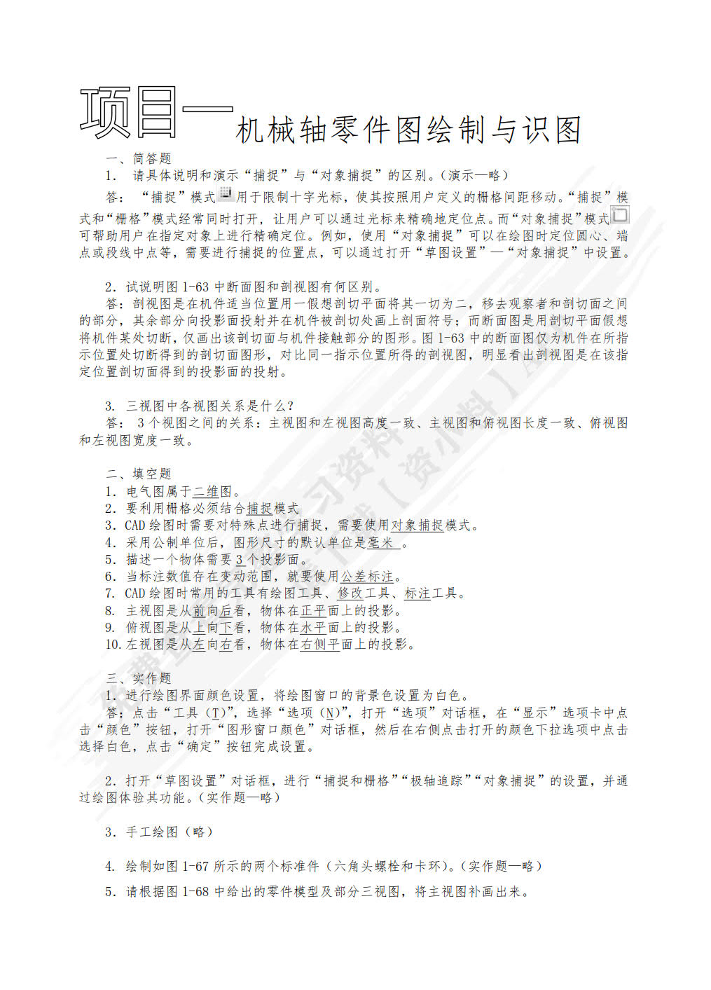 电气CAD实用教程（第4版）（附微课视频）