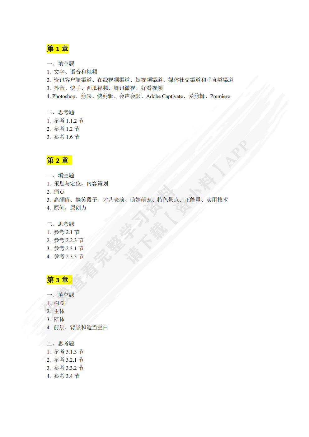 短视频编辑与制作（微课版）