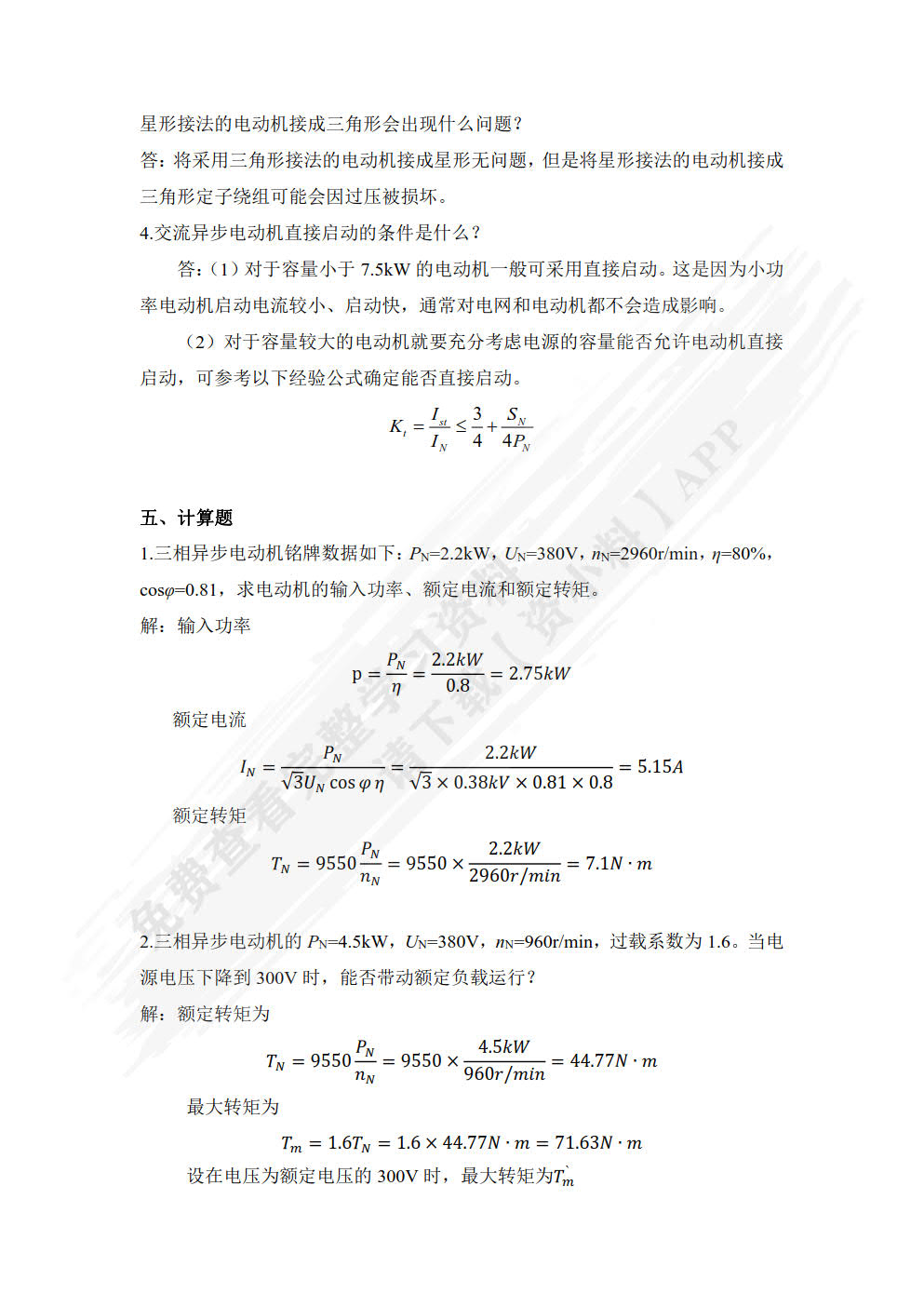 电机与驱动技术