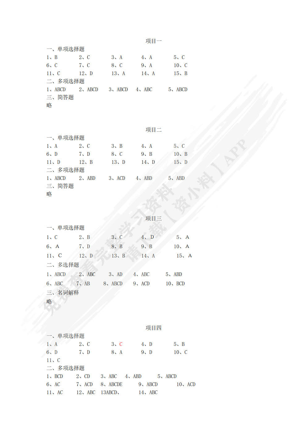 证券投资实务