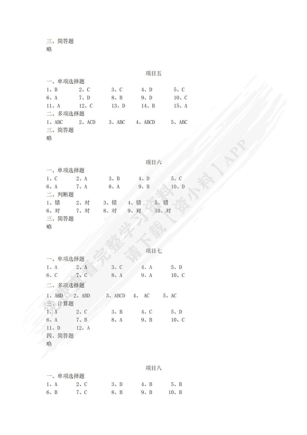 证券投资实务