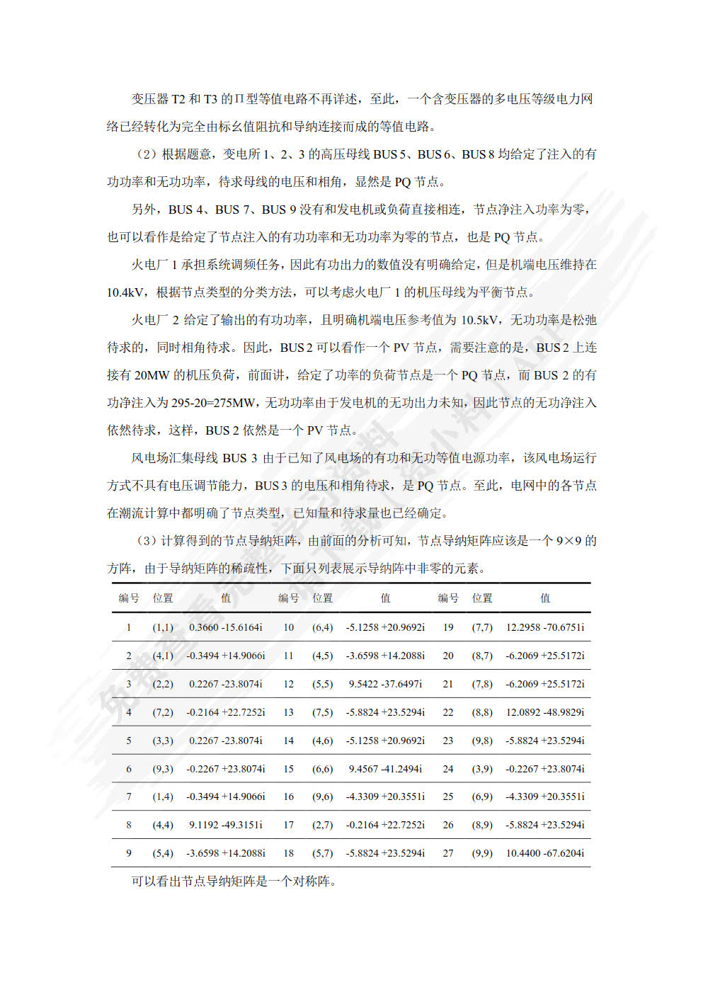 电力系统分析 第2版