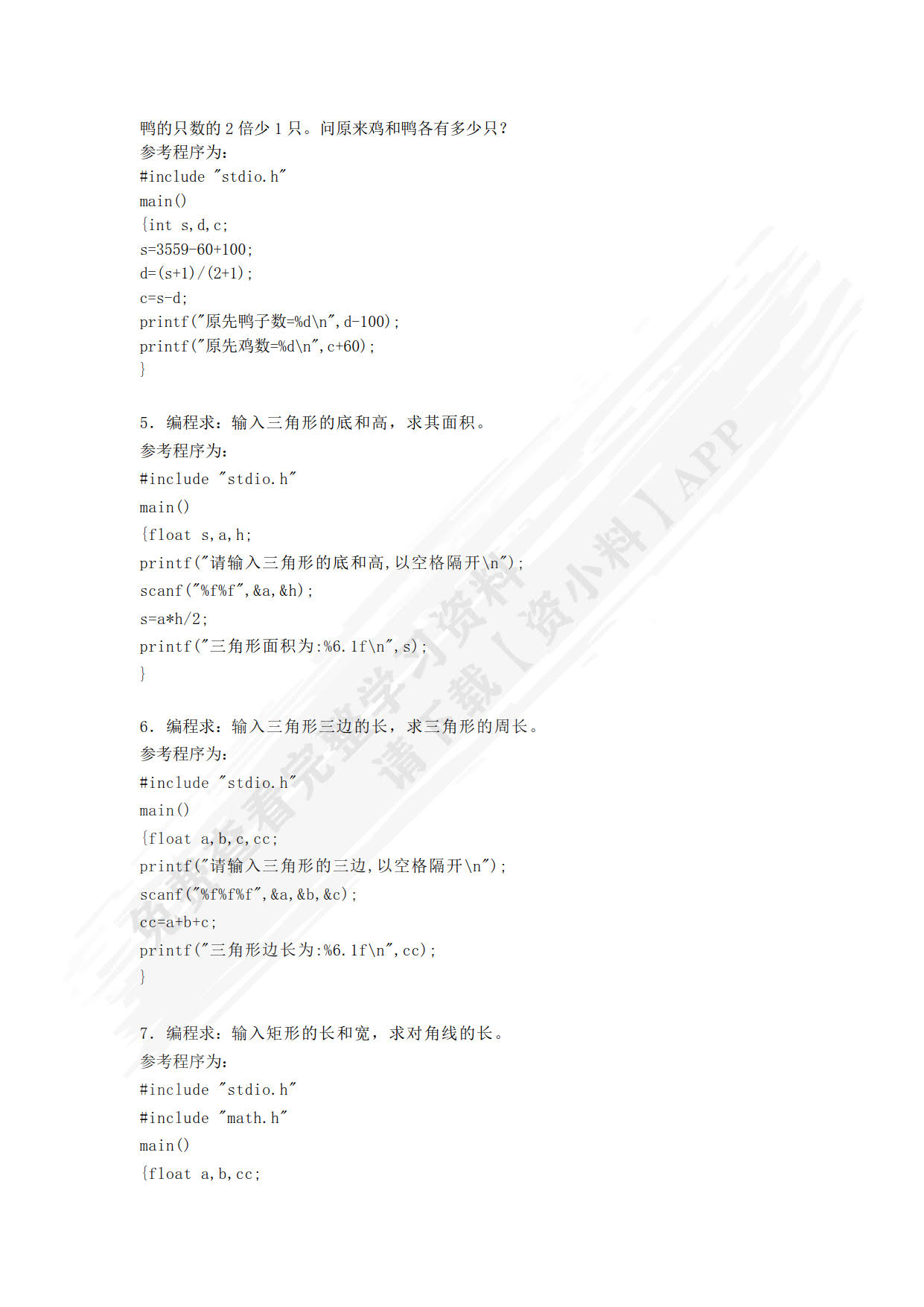 C语言程序设计项目化教程（第3版）