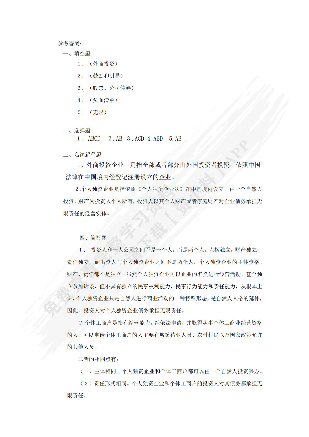 新编经济法教程（微课版）