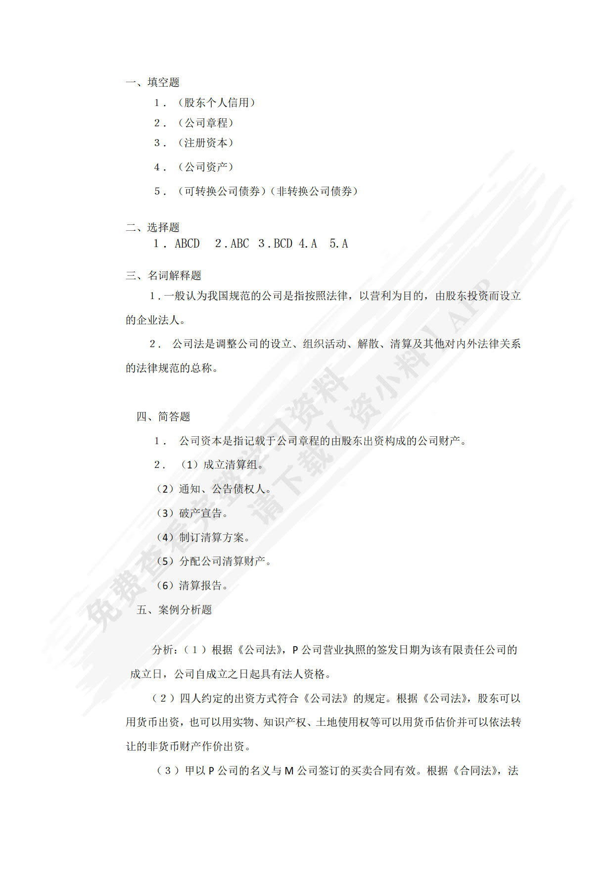 新编经济法教程（微课版）