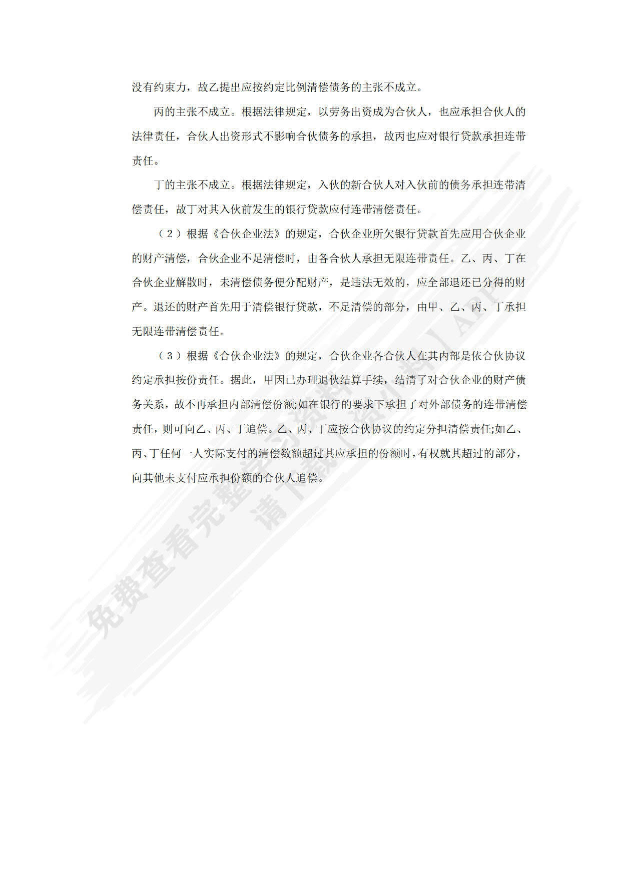 新编经济法教程（微课版）