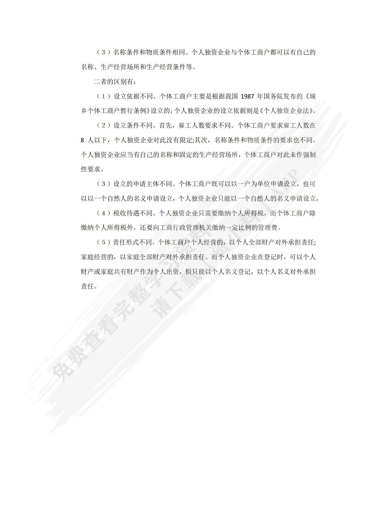 新编经济法教程（微课版）