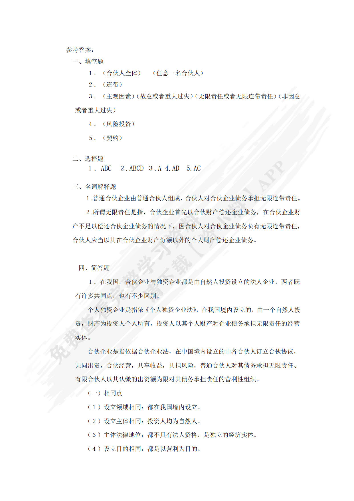 新编经济法教程（微课版）
