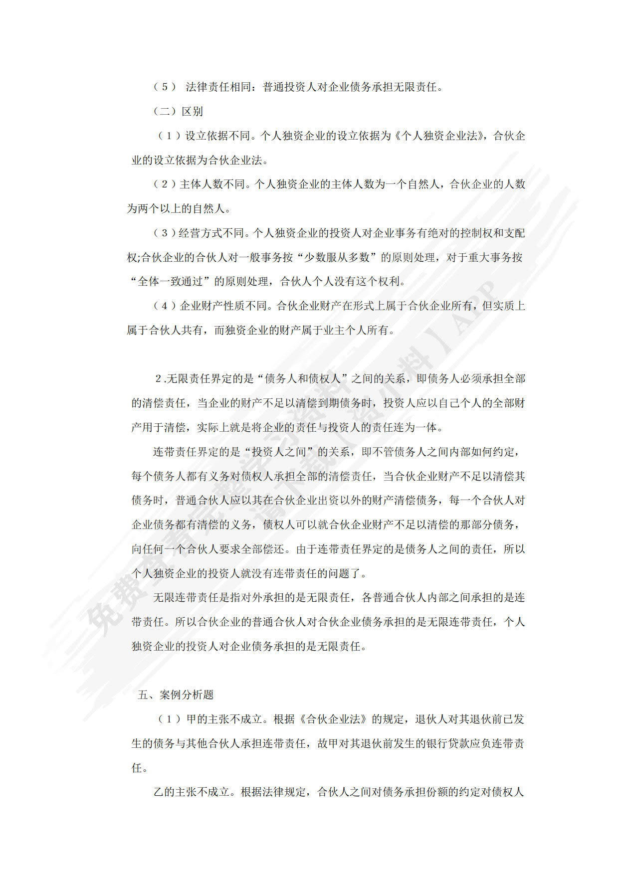 新编经济法教程（微课版）