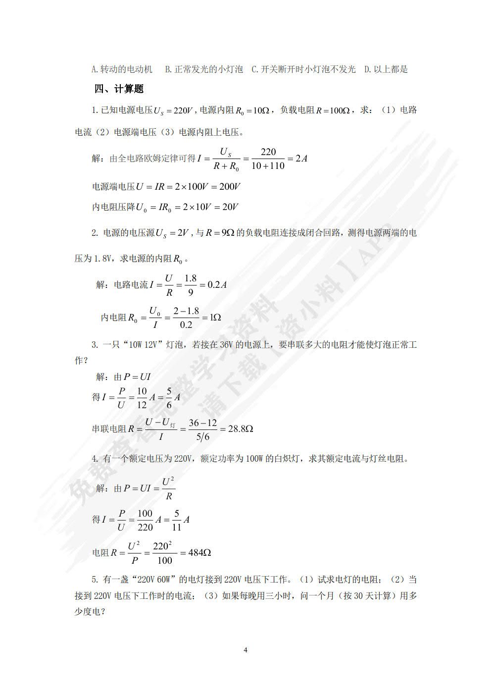 汽车电工电子技术