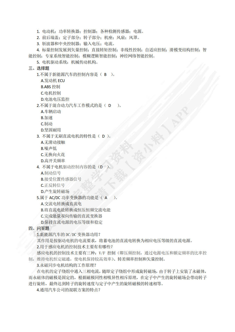 新能源汽车整车控制技术