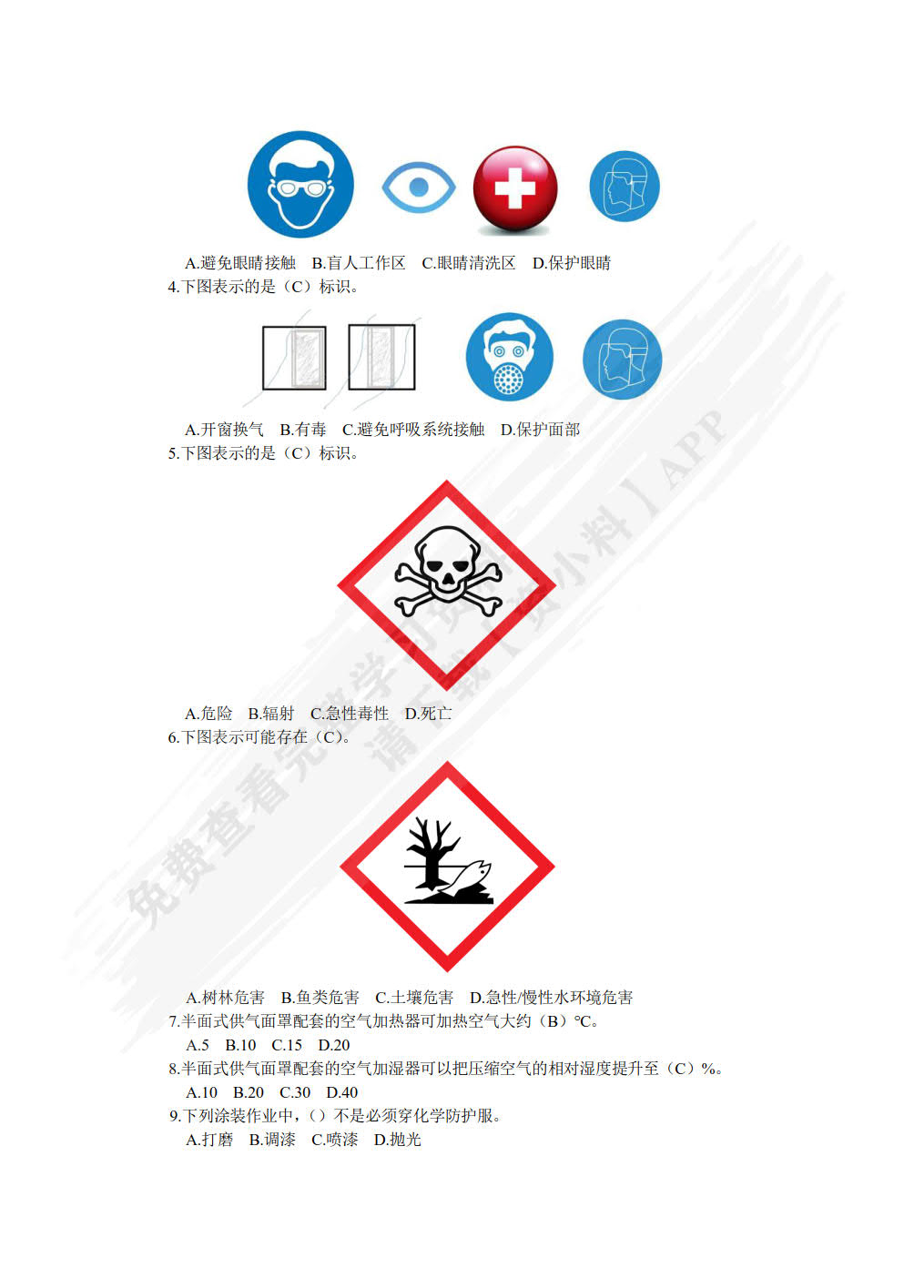 汽车涂装技术（第三版）