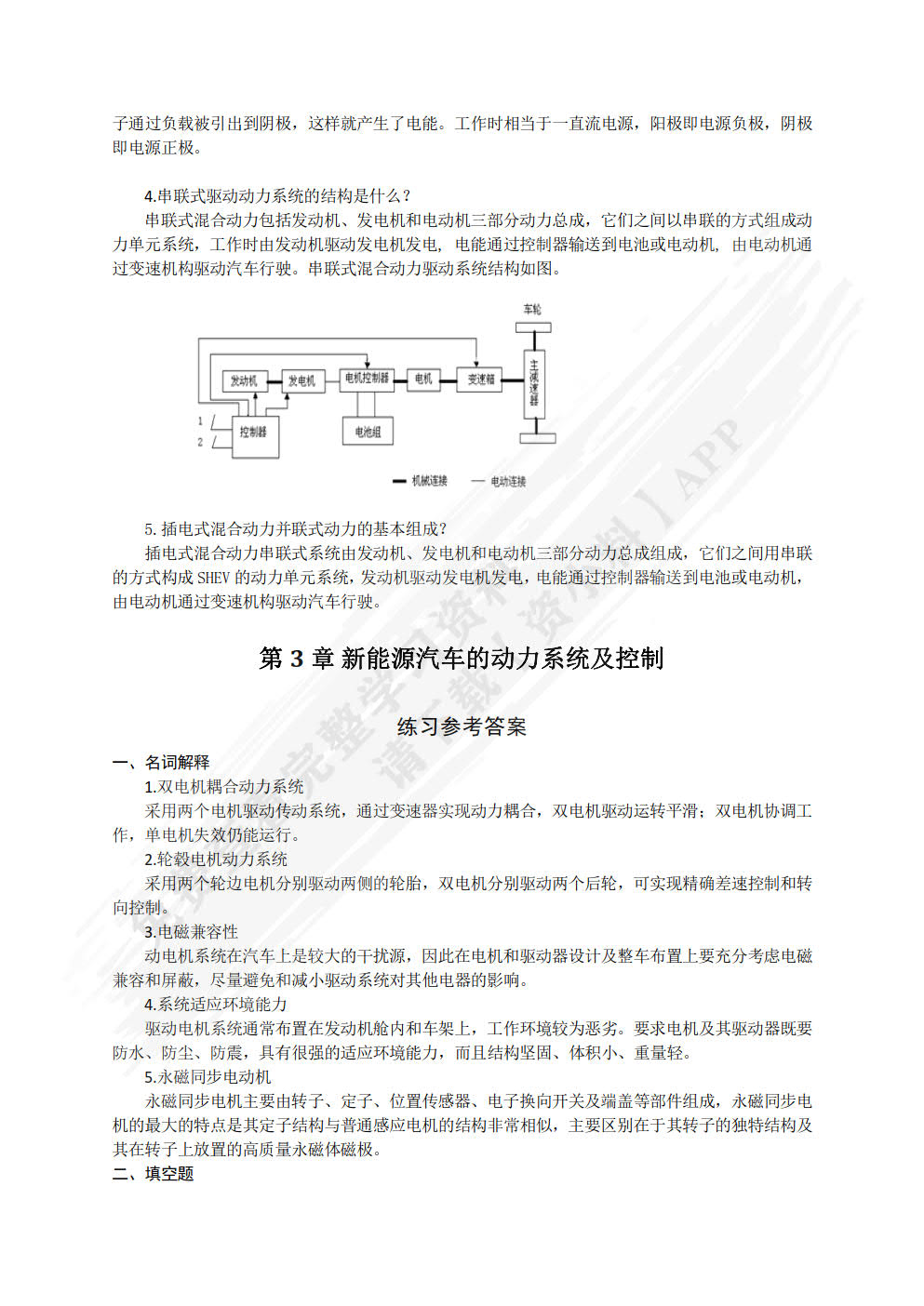 新能源汽车整车控制技术