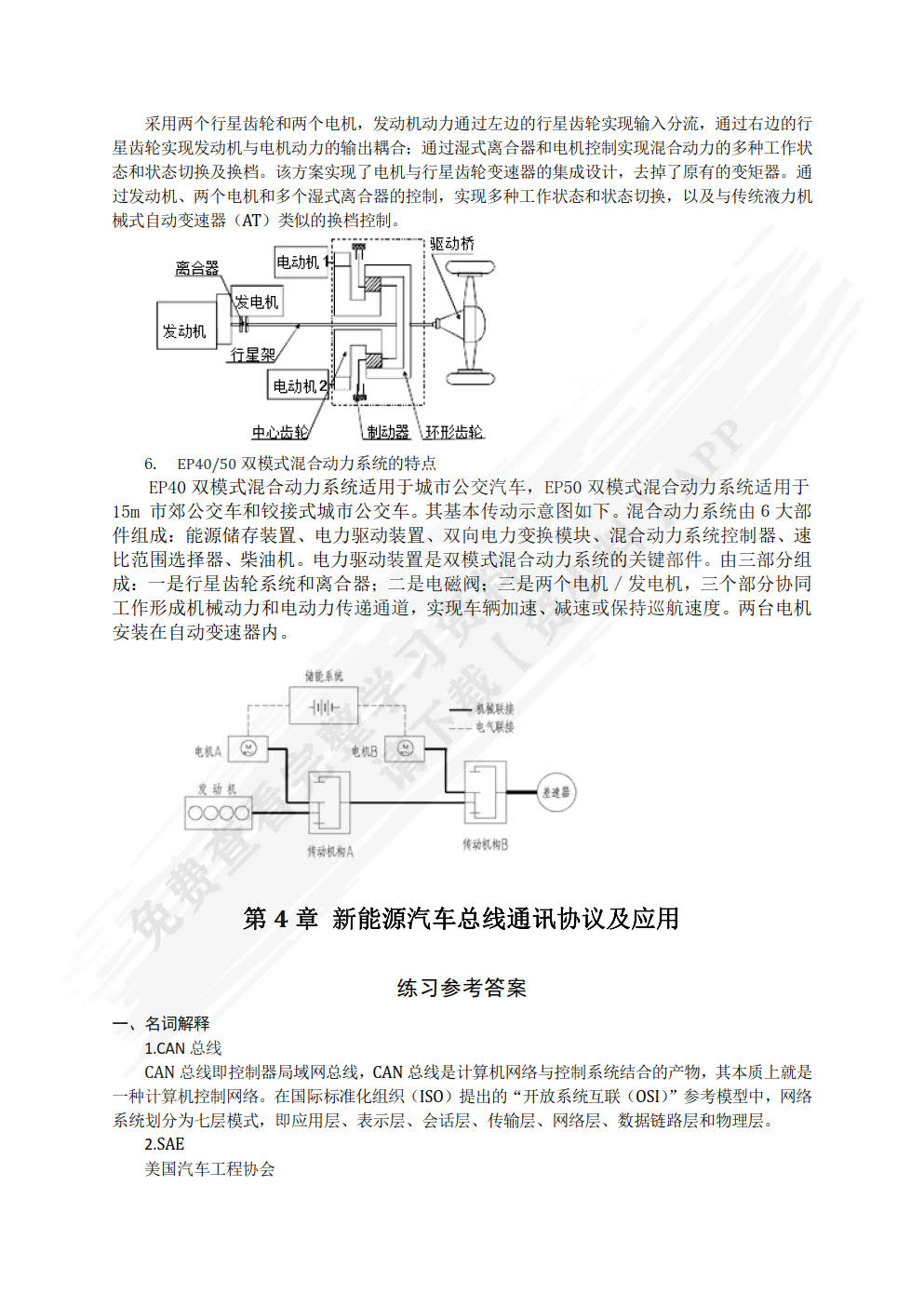 新能源汽车整车控制技术