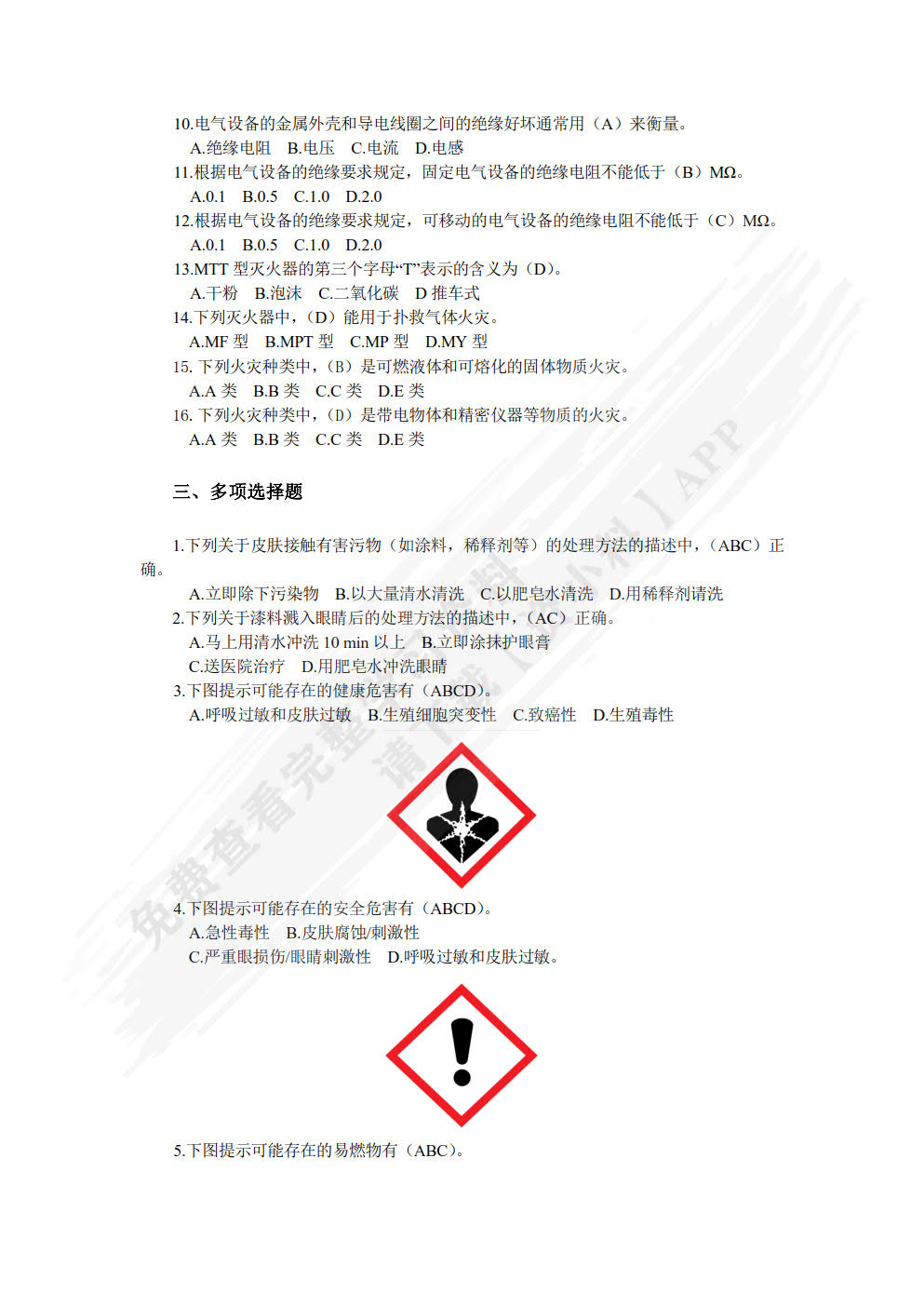 汽车涂装技术（第三版）