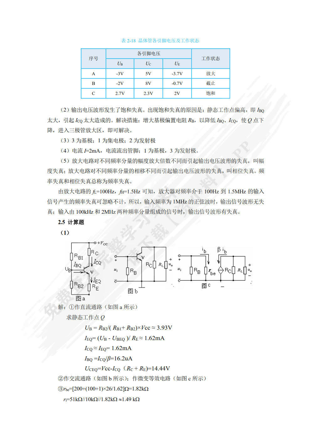 模拟电子技术项目化教程(第2版)