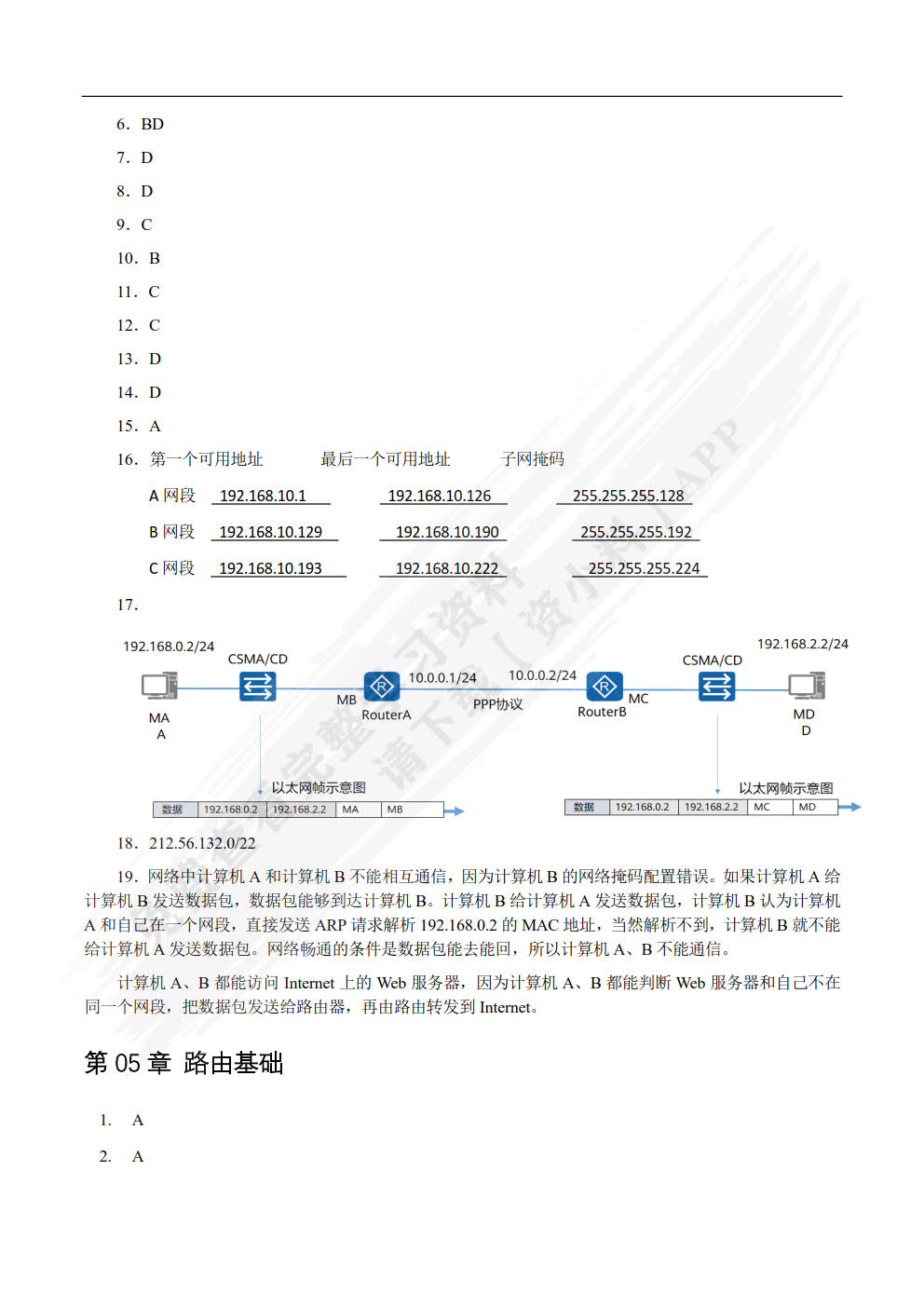 数据通信与网络技术