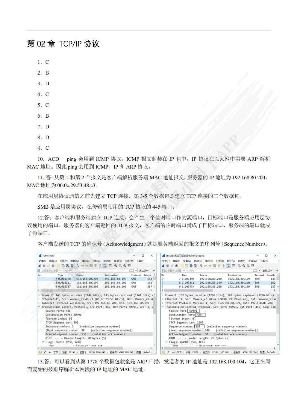 数据通信与网络技术