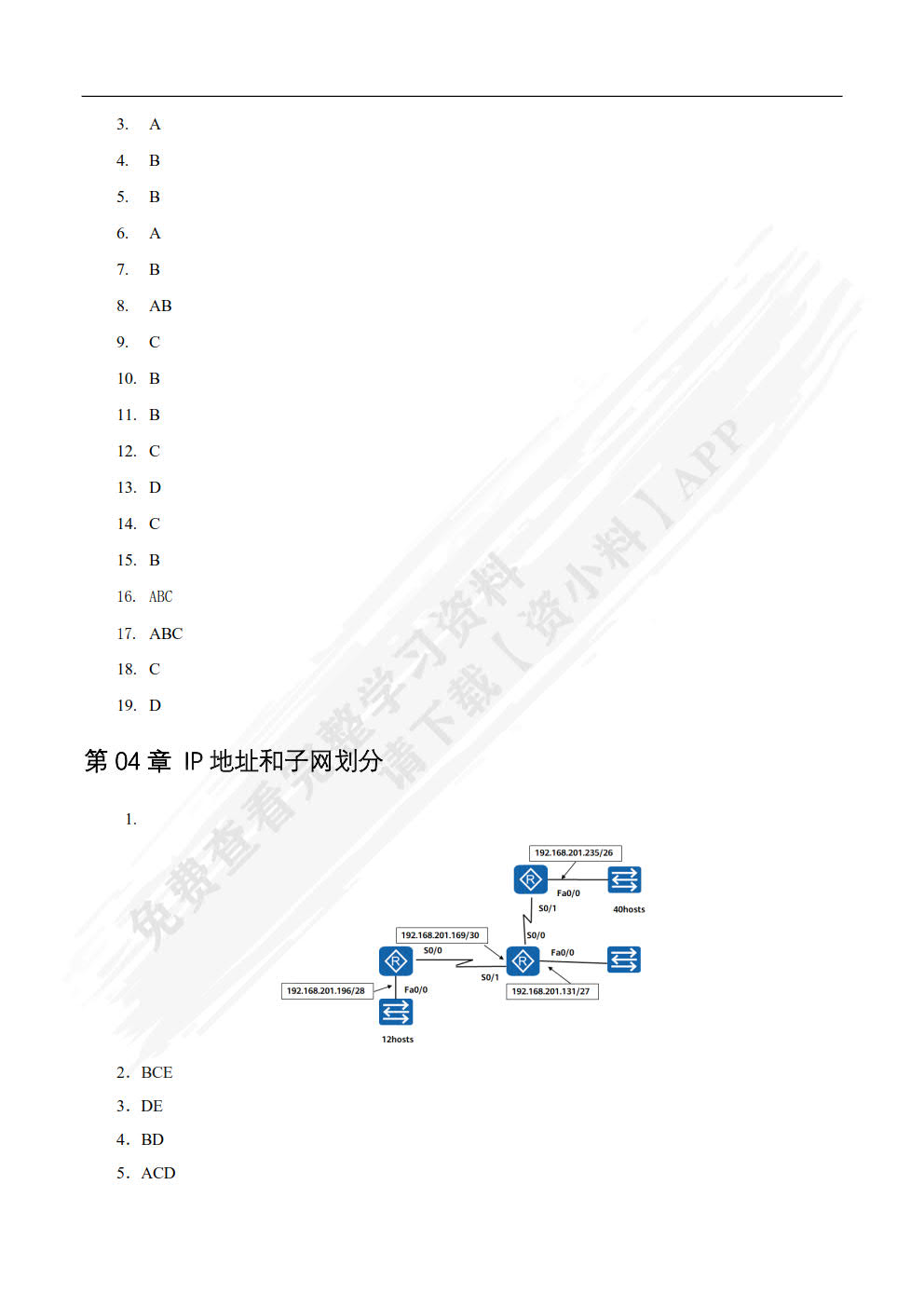 数据通信与网络技术