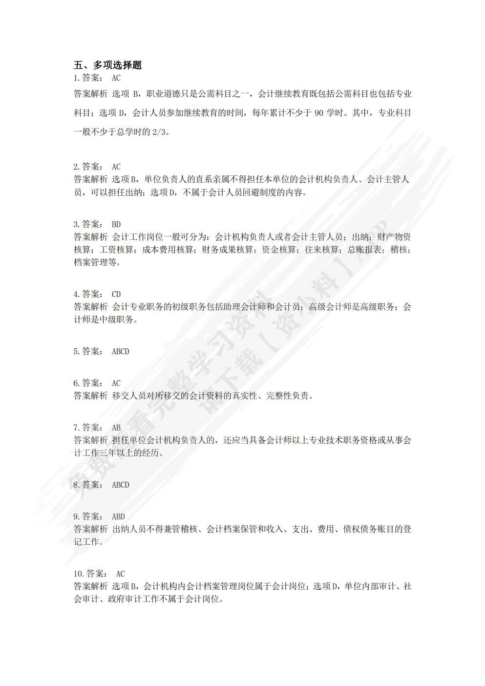 出纳实务（第二版）