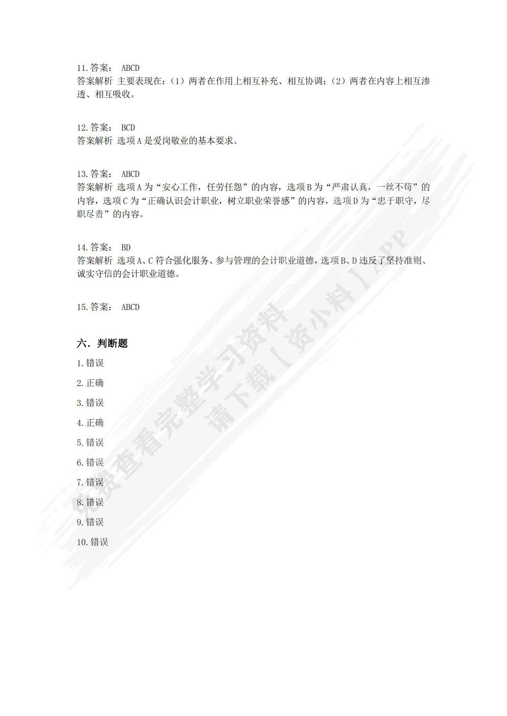 出纳实务（第二版）