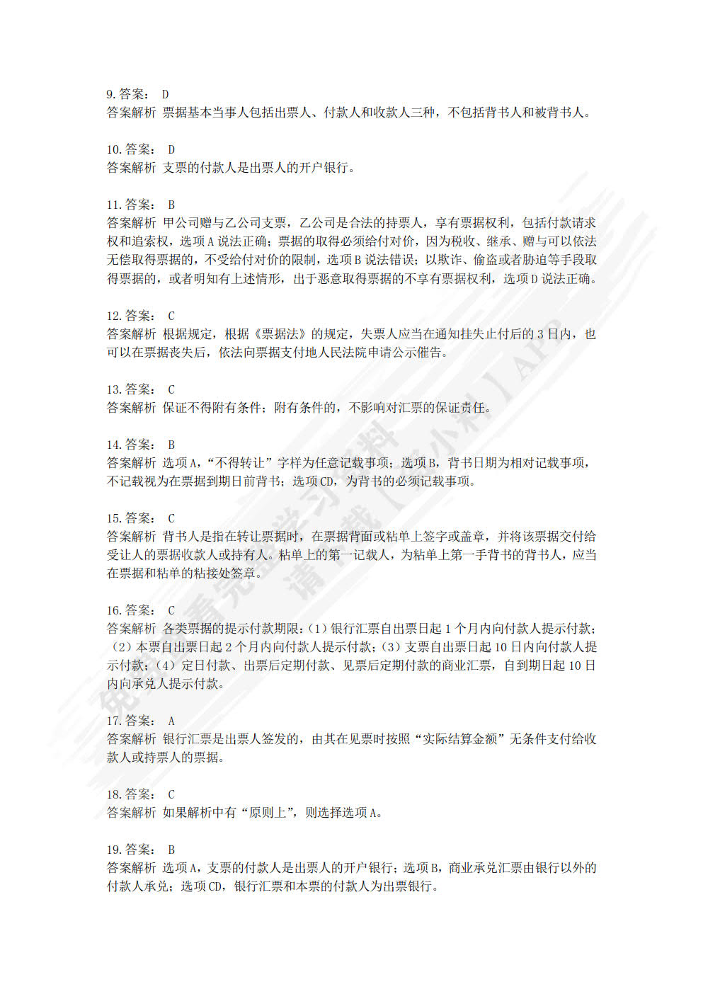 出纳实务（第二版）