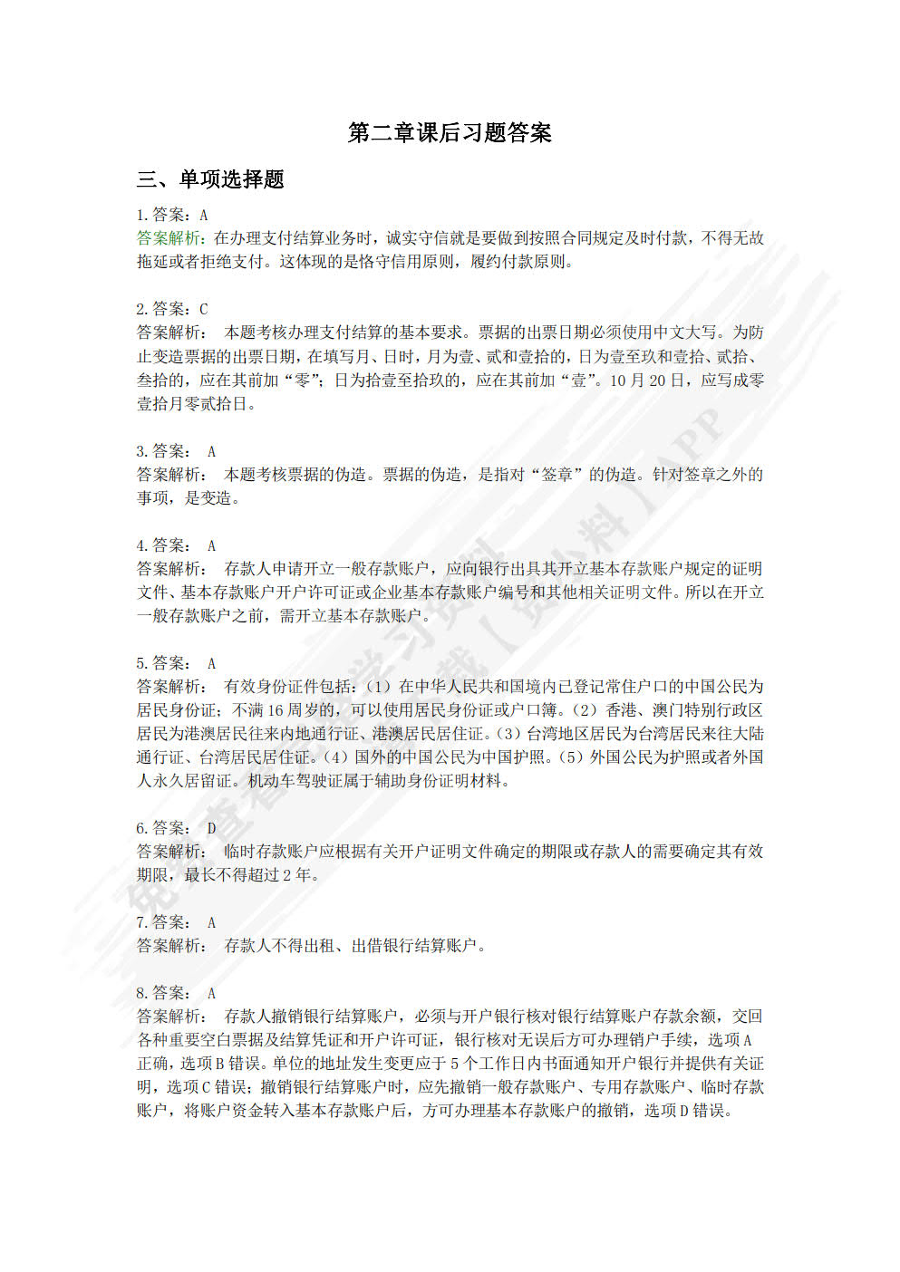 出纳实务（第二版）