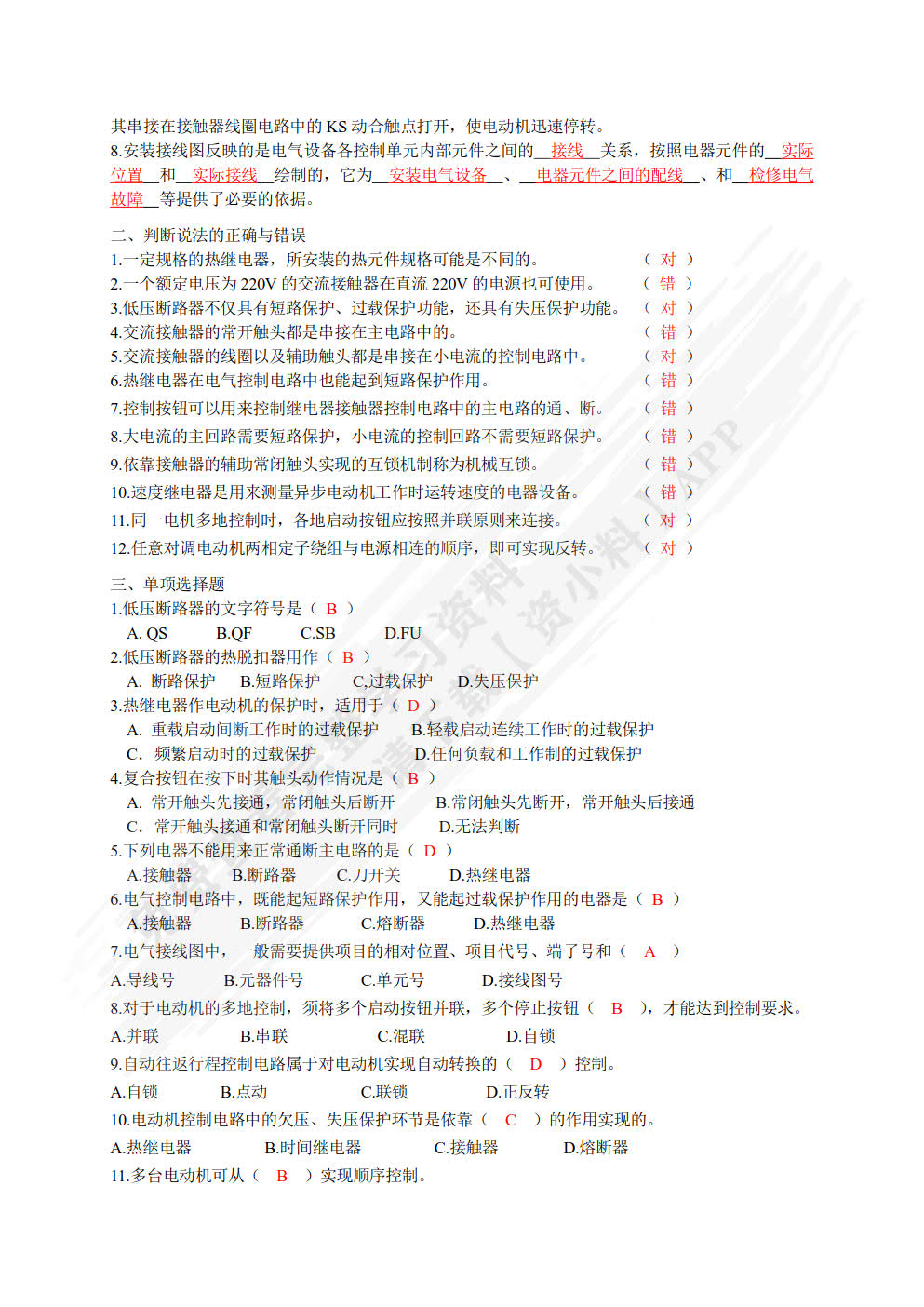 电气控制与PLC应用（微课版）