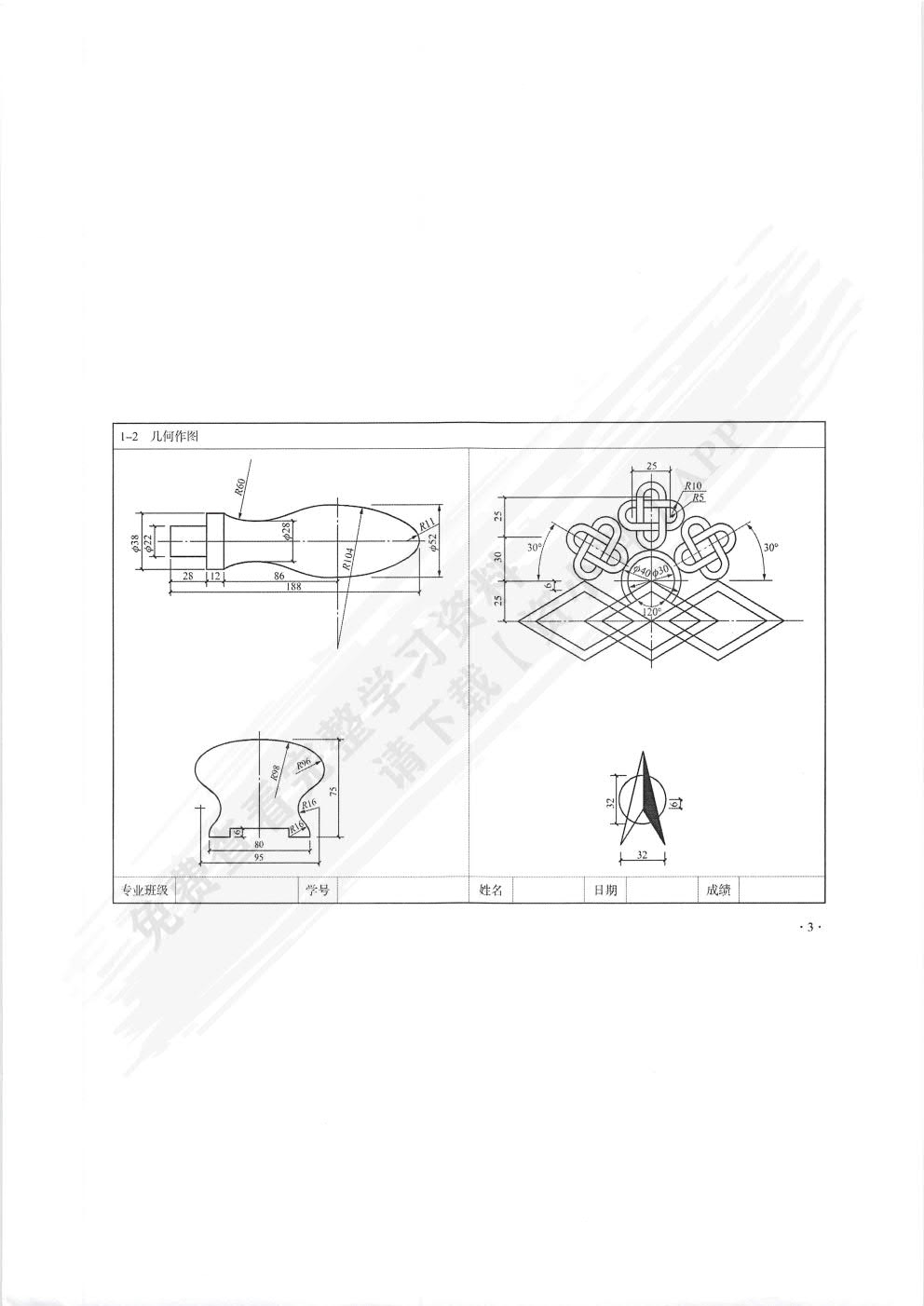 建筑工程制图与识图（含习题集）（含微课）