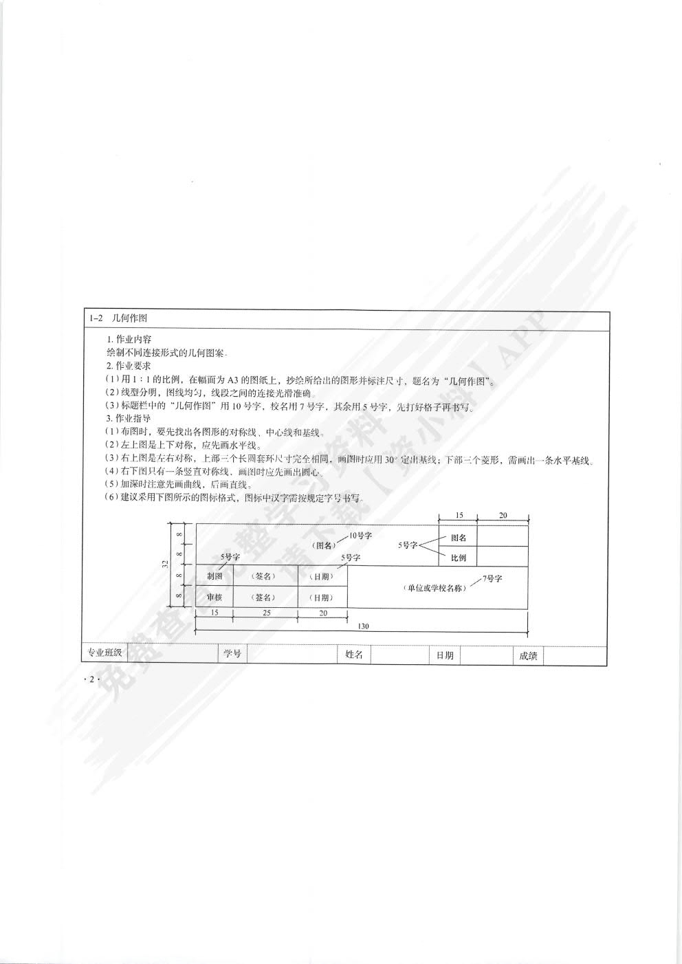 建筑工程制图与识图（含习题集）（含微课）